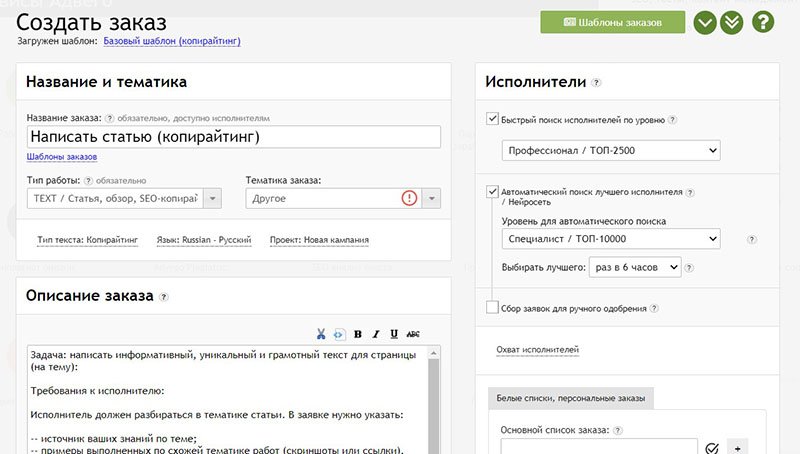 Скриншот биржи контента Advego