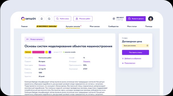 Скриншот биржи контента Автор24