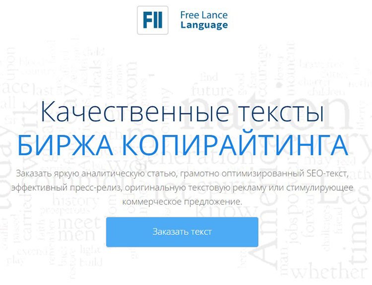 Скриншот биржи контента Free Lance Language