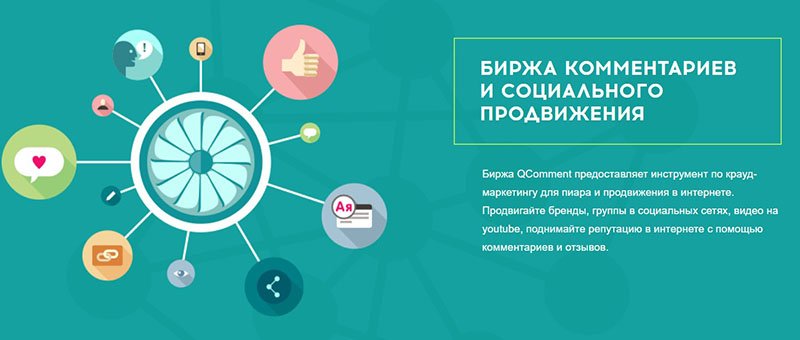 Скриншот биржи контента QComment