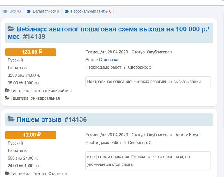 Скриншот биржи контента Текстович
