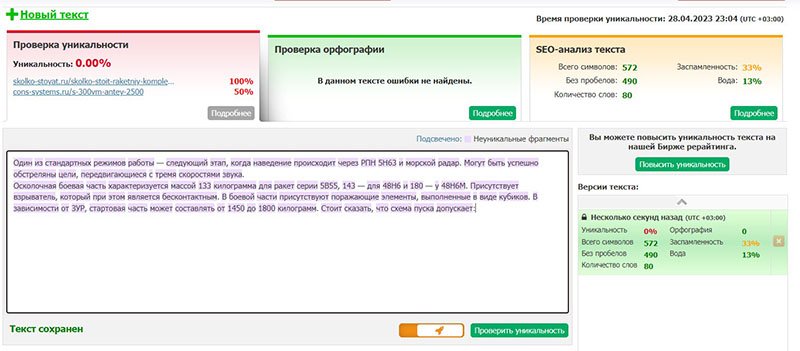 Скриншот биржи контента Text