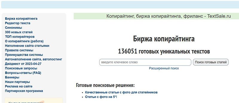 Скриншот биржи контента TextSale