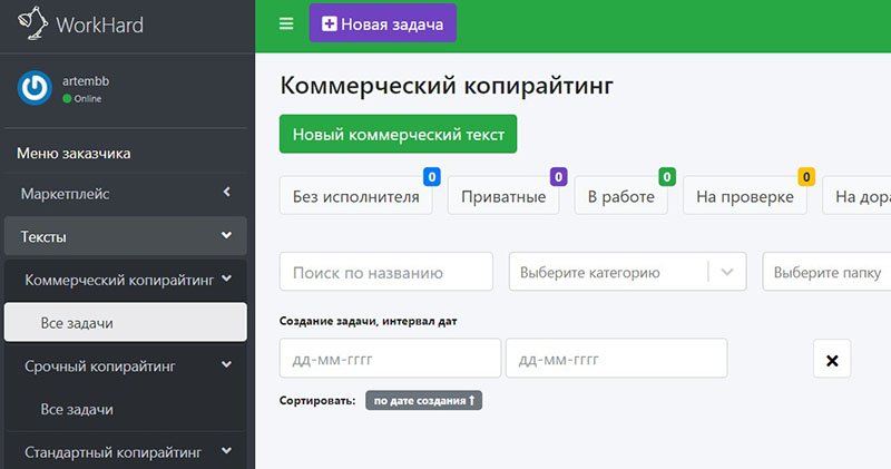 Скриншот биржи контента Workhard